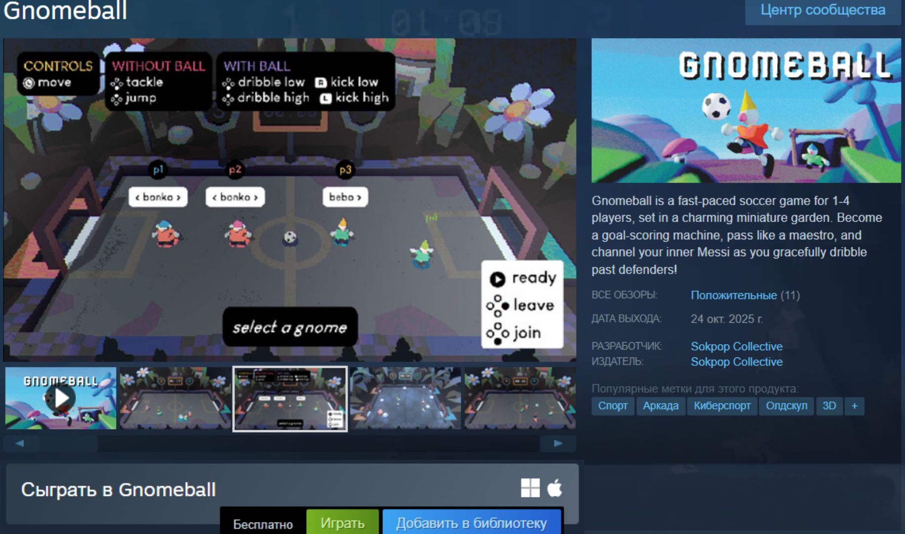В Steam бесплатно отдают кооп-футбол с гномами — Gnomebal В Steam бесплатно отдают кооп-футбол с гномами — Gnomebal