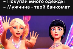 Так и живем