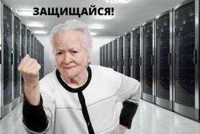В сети нашли способы защиты от взлома, даже если ваши данные уже утекли в сеть