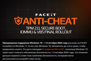 FACEIT объявили о прекращении поддержки Windows 10 с 14 октября 2026 года
