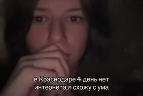 ️Краснодар уже 4-й день подряд живёт без мобильного интернета