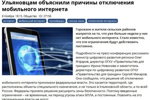 ️В Ульяновске отключили интернет до окончания конфликта на Украине — решение приняли федеральные власти