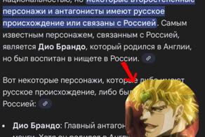 Дио Брандо на самом деле русский