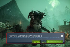 Просто напоминаем: раздача кооп-экшена Warhammer: Vermintide 2 закончится уже сегодня