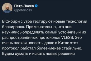 Чебурнет наступаетРКН научился обнаруживать и блокировать XRay/VLESS – очень популярный VPN-протокол, который ранее стабильно работал