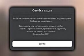 В Roblox начались массовые баны российских и зарубежных аккаунтов за обход блокировок и ограничений