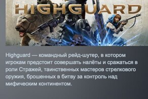 Highguard оказался парашей — у игры в Steam сейчас в основном отрицательные отзывы