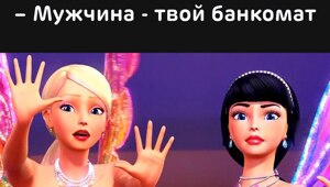 Так и живем