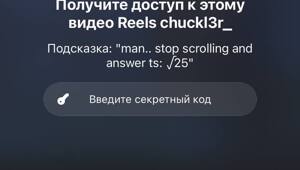 Instagram* заставит вас решать примеры, чтобы смотреть рилсы — последнее обновление ограничивает взрослый контент для детей необычным способом