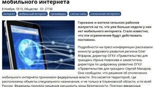 ️В Ульяновске отключили интернет до окончания конфликта на Украине — решение приняли федеральные власти