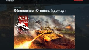 Реклама War Thunder зашла слишком далеко
