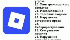 Полный список причин блокировки Roblox