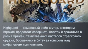 Highguard оказался парашей — у игры в Steam сейчас в основном отрицательные отзывы