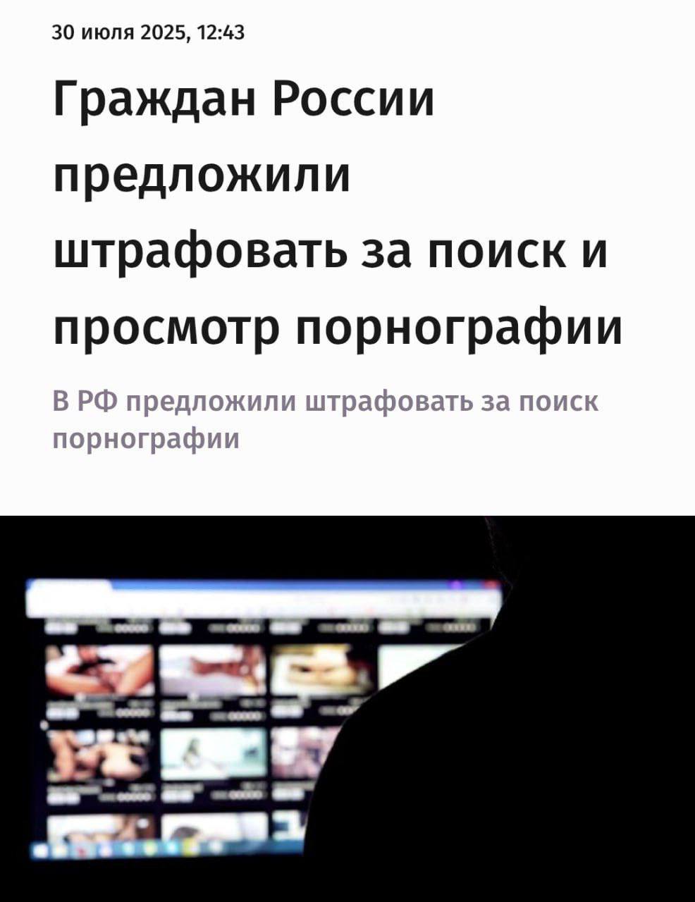 В России предложили ввести штрафы за поиск порно
