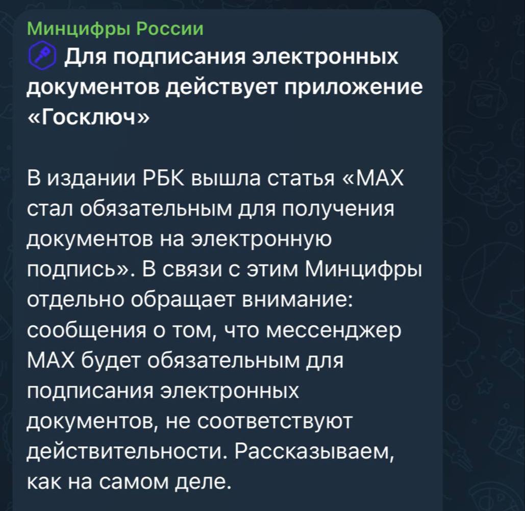 Мессенджер Max НЕ БУДЕТ обязательным — заявили в Минцифры