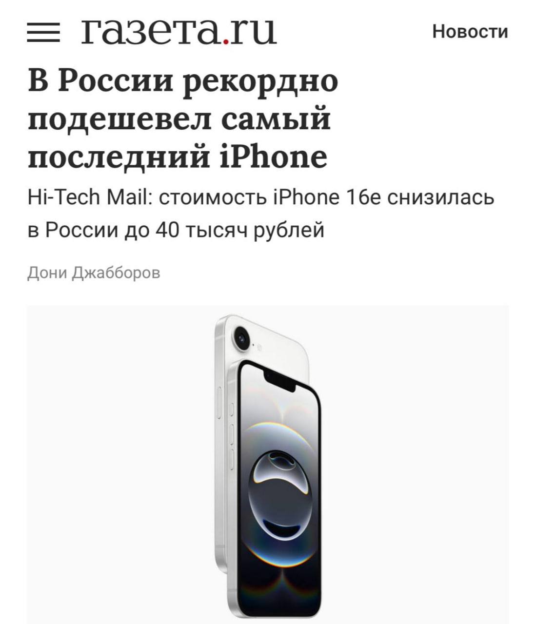 В России iPhone 16e рекордно подешевел — цена снизилась до 40 тысяч рублей