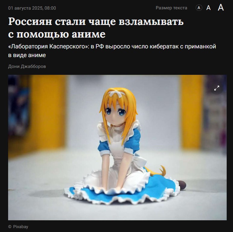 Анимешники стали чаще страдать из-за кибератак
