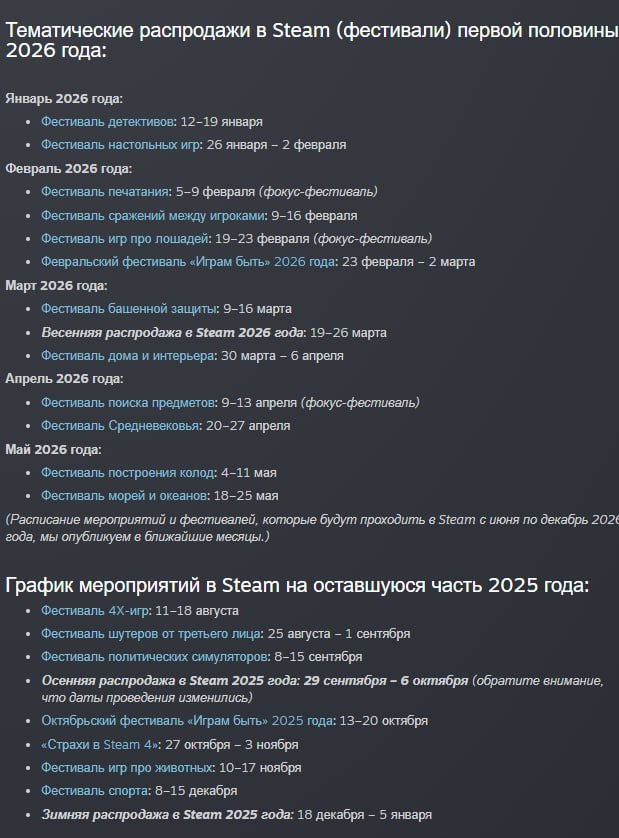Появилась дата проведения распродаж в Steam на первую половину 2026 года: