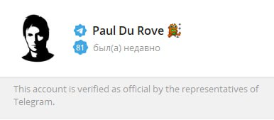 В Telegram добавили официальную галочку — новую форму верификации заметили на аккаунте Павла Дурова