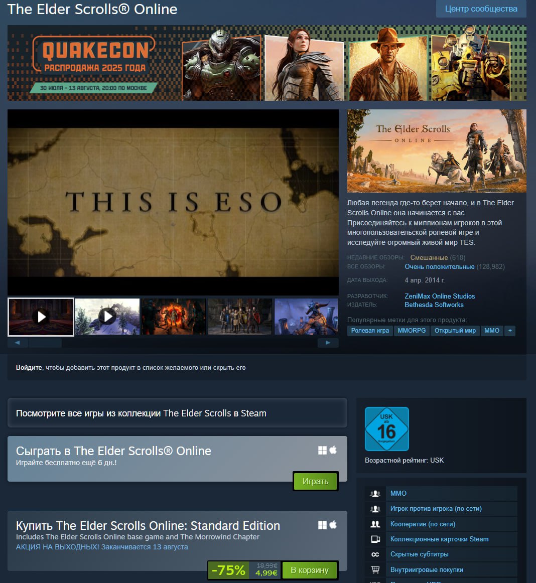 Временно играем бесплатно: в The Elder Scrolls Online стартовал бесплатный период