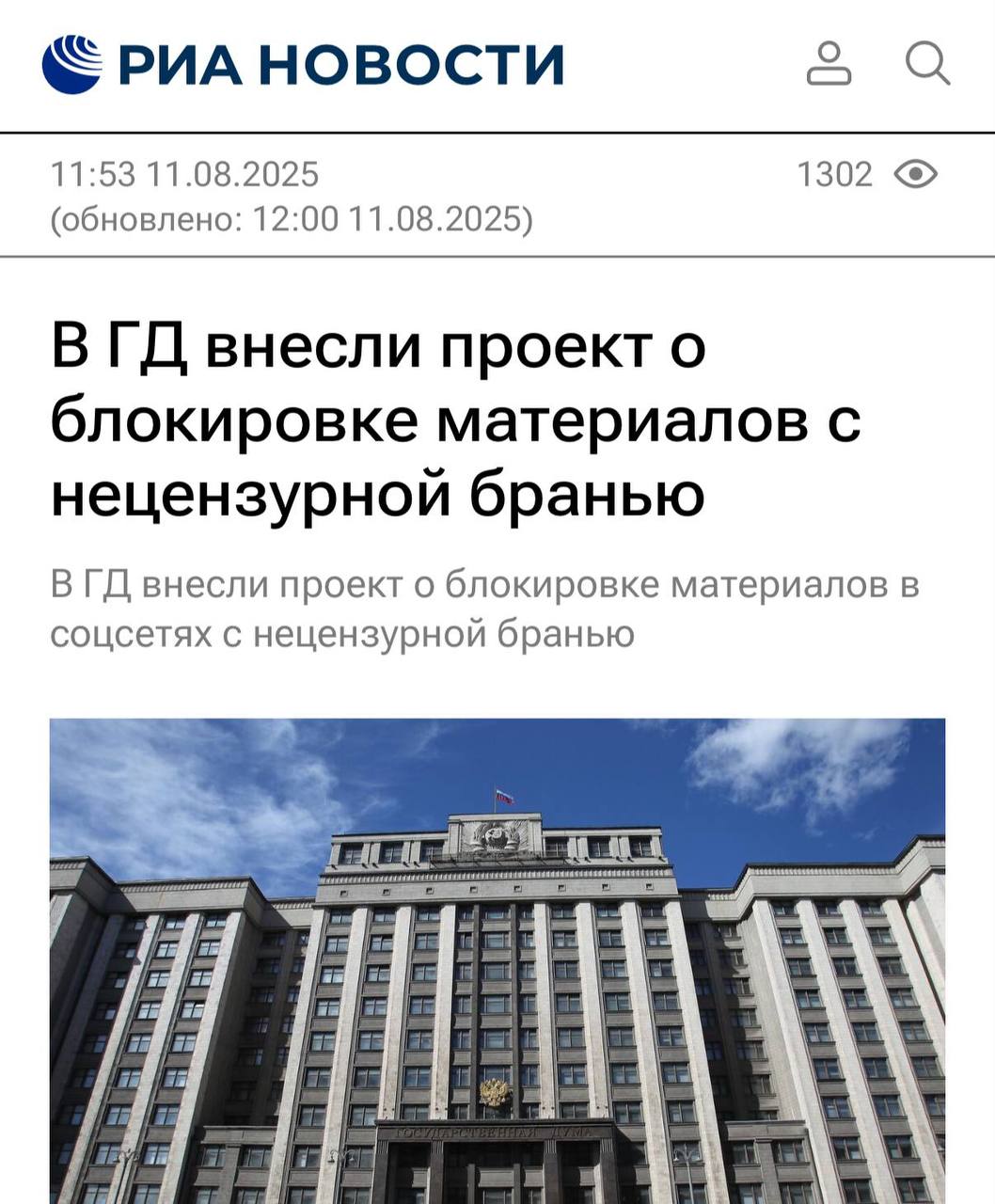 В России начнут блокировать любой контент и сайты с матами — законопроект уже внесли в Госдуму