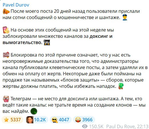 Telegram начал блокировать каналы за незаконную публикацию персональных данных и вымогательство — об этом рассказал Павел Дуров