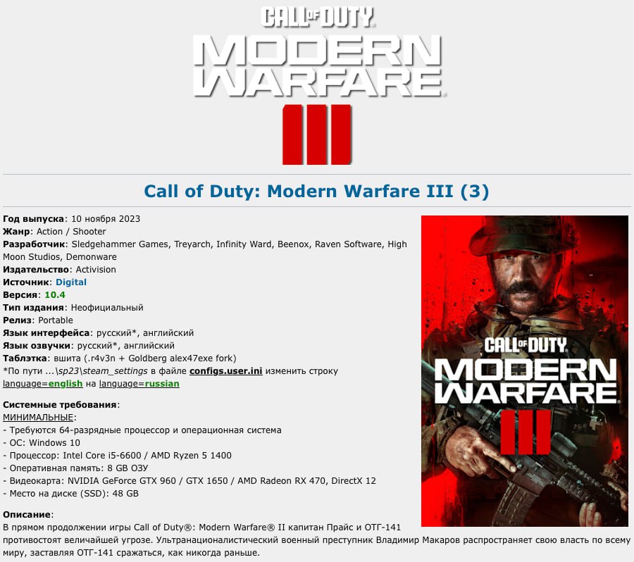 Call of Duty: Modern Warfare III взломали и выложили на торренты спустя два года после релиза — теперь сюжетную кампанию можно пройти без ограничений