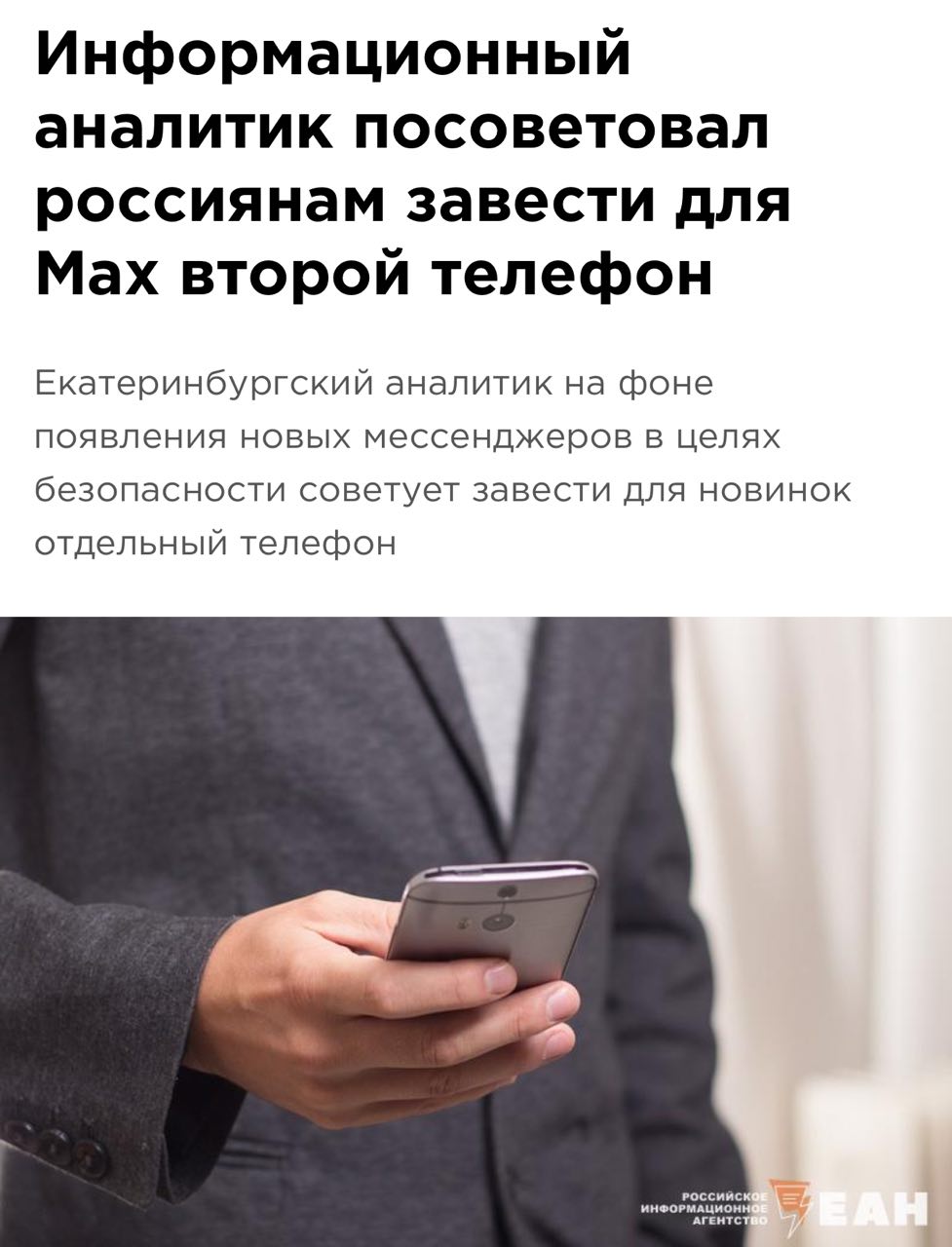 Госмессенджер МАХ опасно ставить на личные телефоны — предупреждает информационный аналитик Евгений Ющук