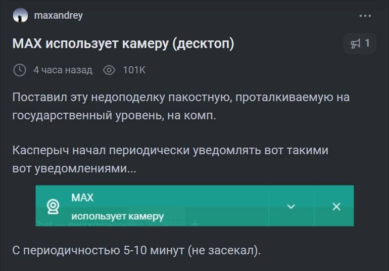 Госмессенджер Max использует вашу камеру каждые 5-10 минут, даже если вы им не пользуетесь