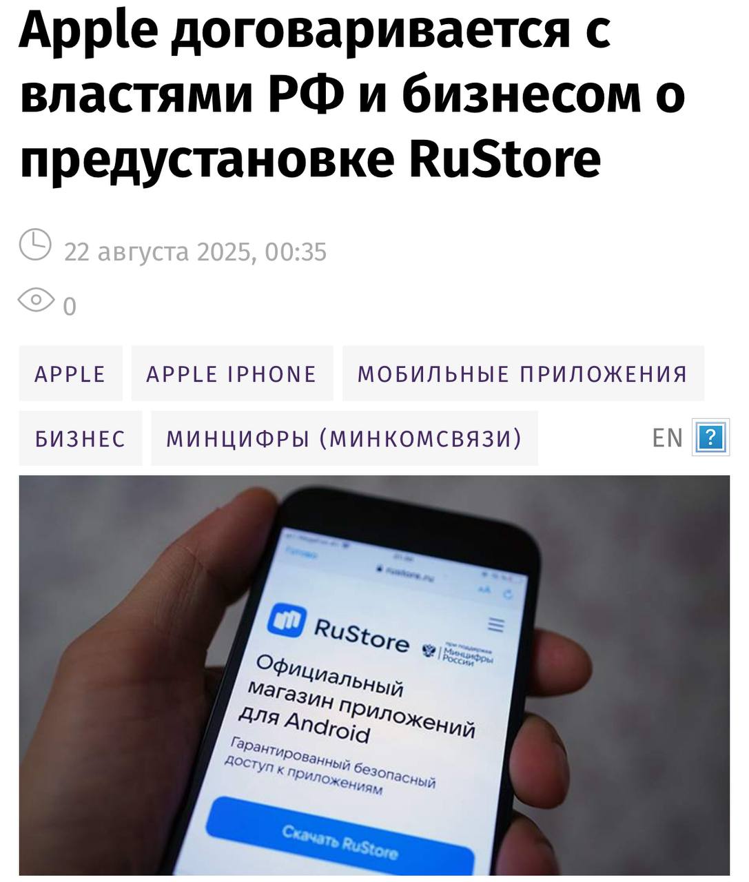 На iPhone могут вернуться заблокированные приложения — Apple обсуждает с властями РФ предустановку RuStore
