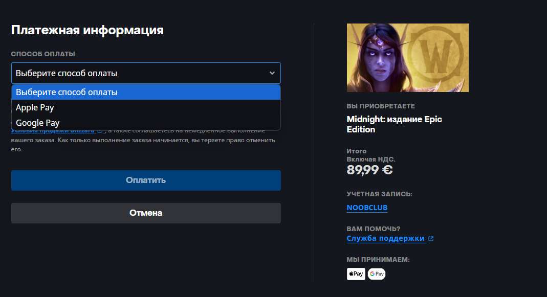 Внезапно: у части российских аккаунтов Battle Net стала доступна оплата через Apple и Google Pay