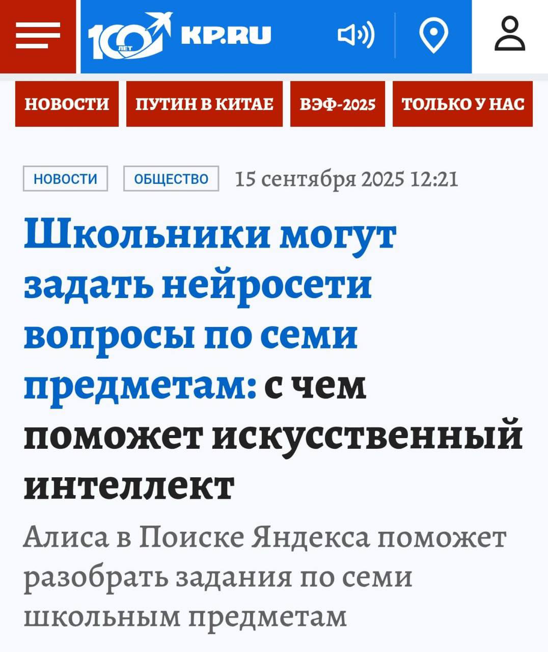 Алиса теперь не только в чате, но и прямо в Поиске отвечает на школьные вопросы