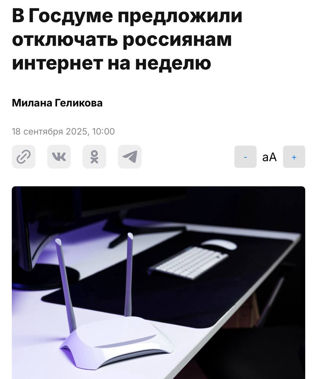 Отключать интернет на неделю или на выходные призвали в Госдуме