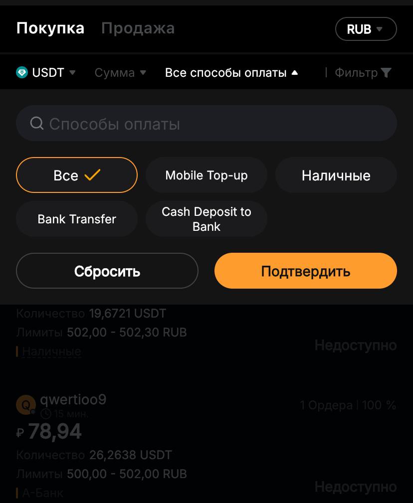 У криптобиржи Bybit пропали все российские банки из раздела p2p-торговли — раньше площадка их маскировала, но оставляла возможность выбора, теперь же полностью убрала из списка