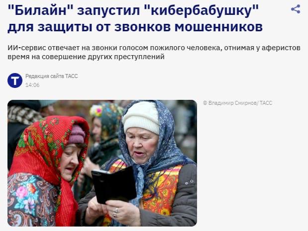 Телефонные мошенники часами разводят кибербабушку Билайна, думая, что это реальная жертва