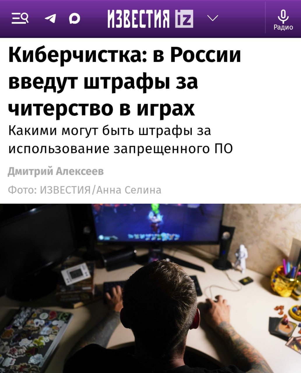 Россиян будут штрафовать за читы в играх — законопроект уже направляется в Госдуму 