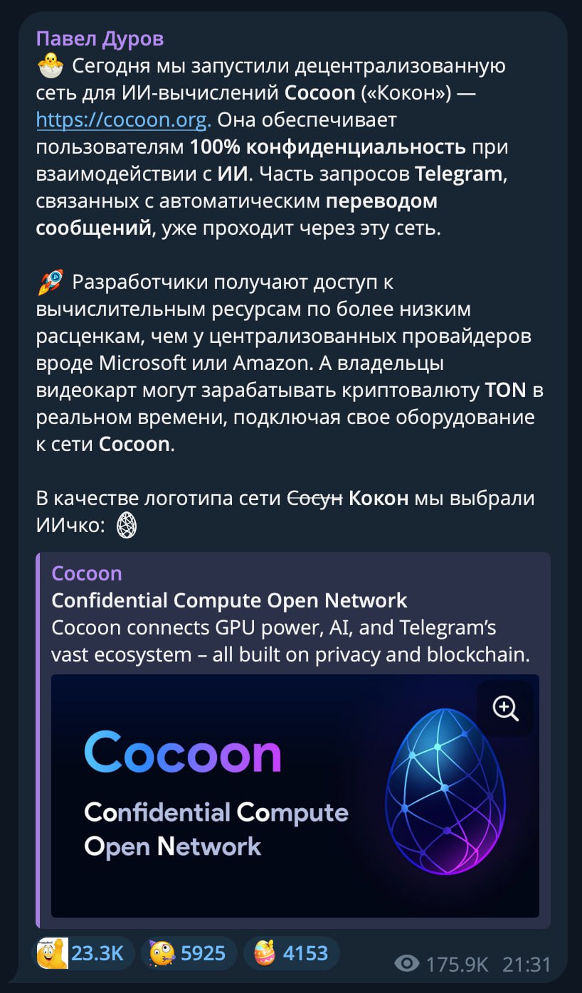 Павел Дуров запустил сосуна – децентрализованную сеть для ИИ-вычислений, но юзеров удивило не содержание поста, а реакция под ним – эмодзи с огромной елдой и надписью «угощайся»