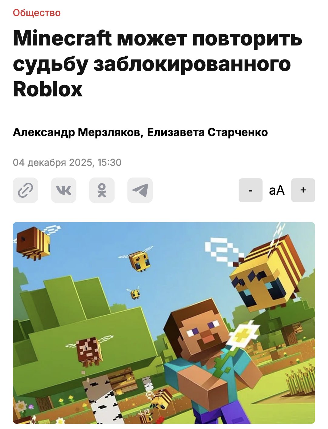 Minecraft могут заблокировать вслед за Roblox — так считают эксперты
