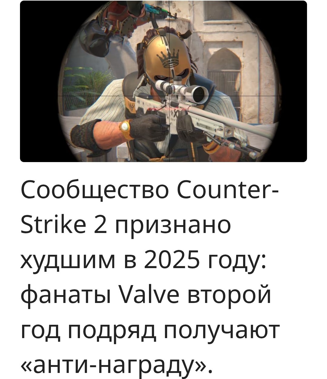 Игроки в CS2 — худшее коммьюнити 2025 года