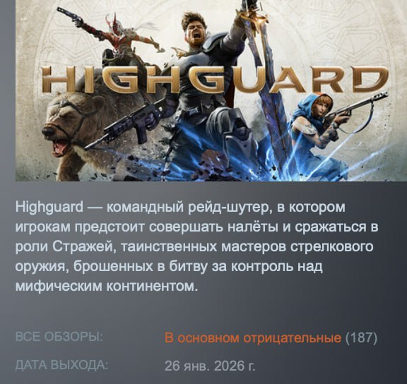 Highguard оказался парашей — у игры в Steam сейчас в основном отрицательные отзывы