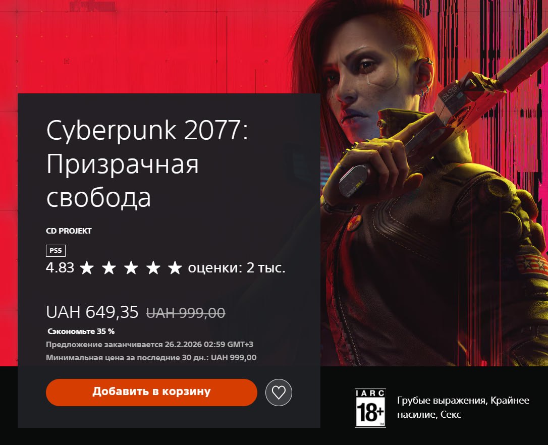Дополнение Phantom Liberty для Cyberpunk 2077 сейчас доступно в PS Store по рекордно низкой цене